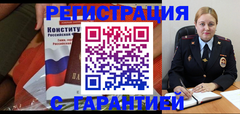 временная регистрация надежно в Харабали