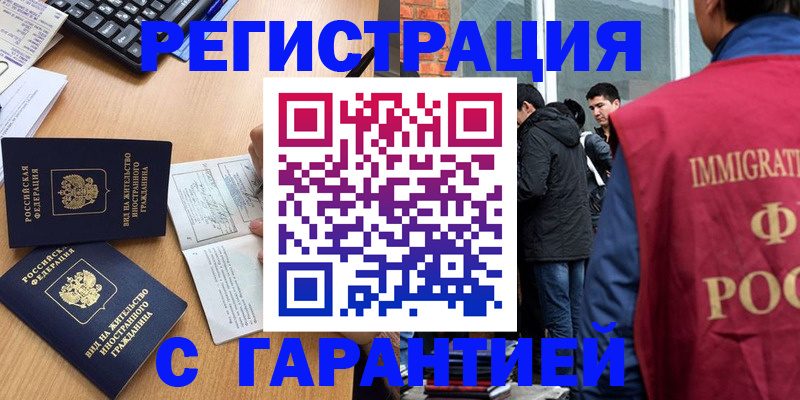 прописка в Харабали